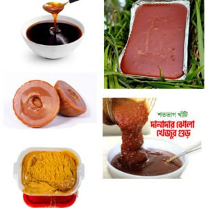 ৫ কেজি কম্বো (ফয়েল পাটালি ১ কেজি+গোল পাটালি ১ কেজি+বীজ/চকলেট গুড় ১ কেজি+ঝোলা দানাদার ১ কেজি+মধু লালি ১ কেজি)